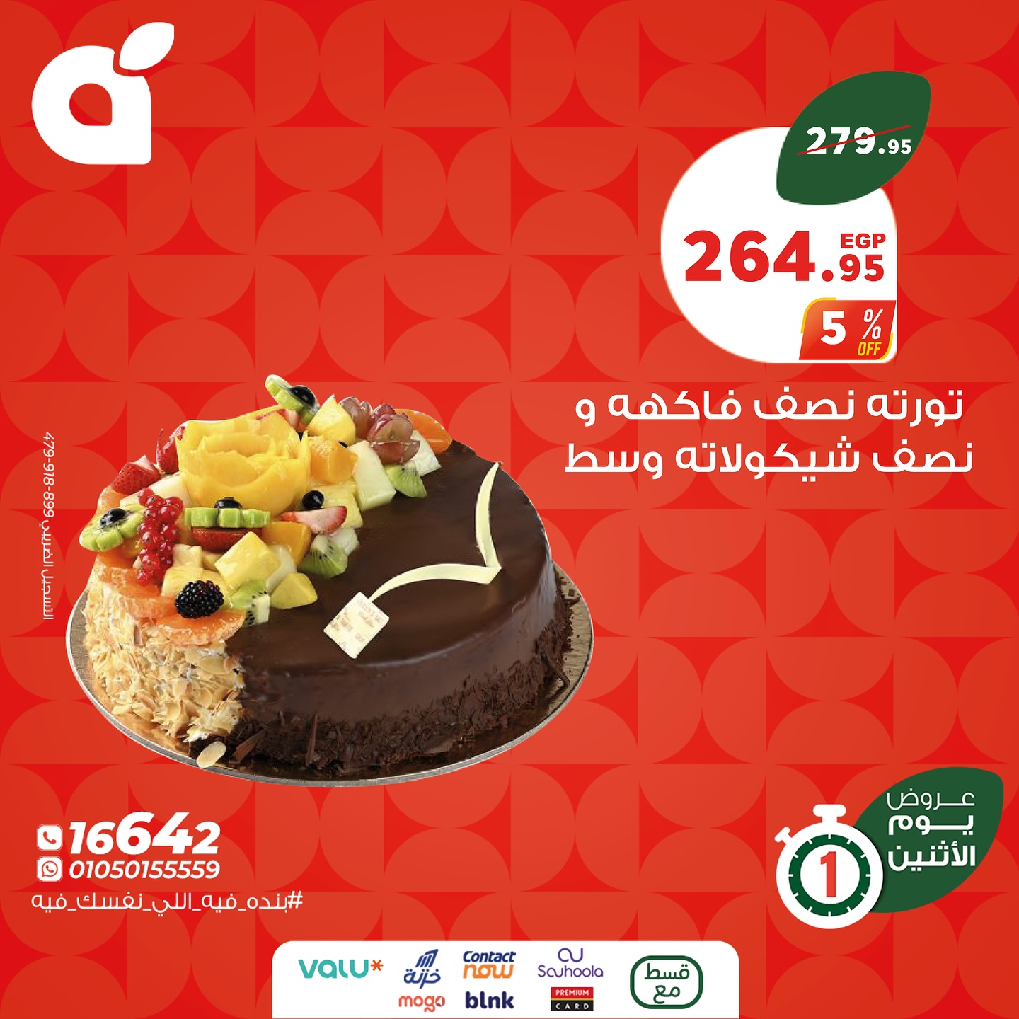 panda offers from 13jul to 3jun 2025 عروض بنده من 13 يوليو حتى 3 يونيو 2025 صفحة رقم 1